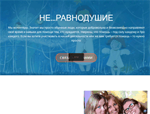 Tablet Screenshot of in-difference.ru